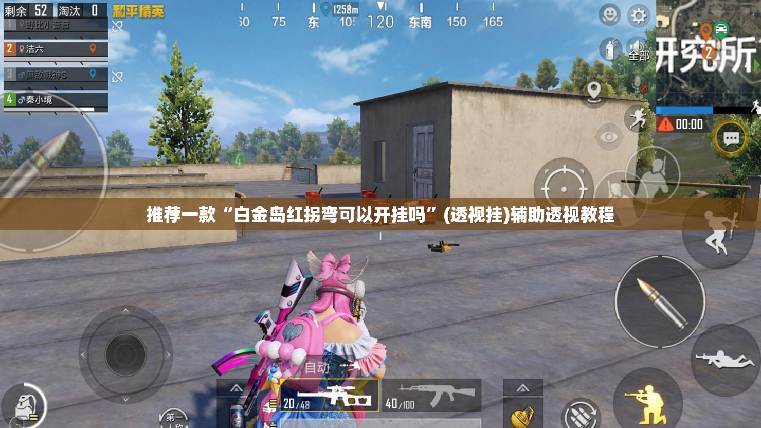推荐一款“白金岛红拐弯可以开挂吗”(透视挂)辅助透视教程