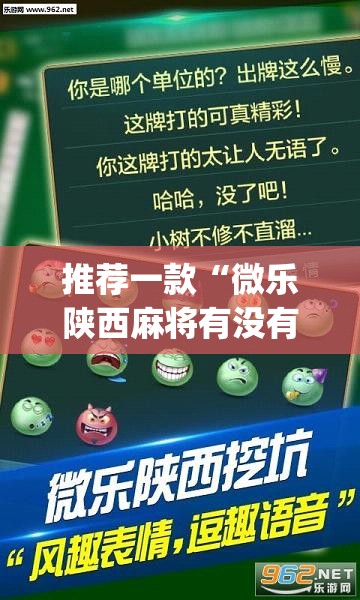 推荐一款“微乐陕西麻将有没有挂	”(透视挂)辅助透视教程