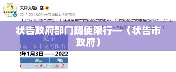 北京回应市民对进返京政策的疑虑 → 北京回应市民对进返京政策的疑虑和建议