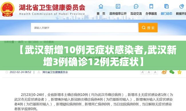 【武汉新增10例无症状感染者,武汉新增3例确诊12例无症状】