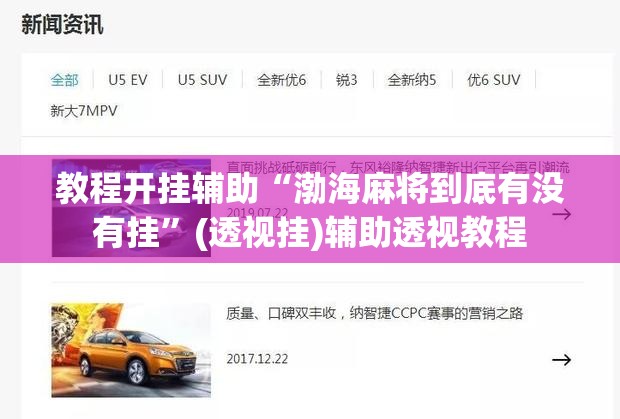 教程开挂辅助“渤海麻将到底有没有挂”(透视挂)辅助透视教程