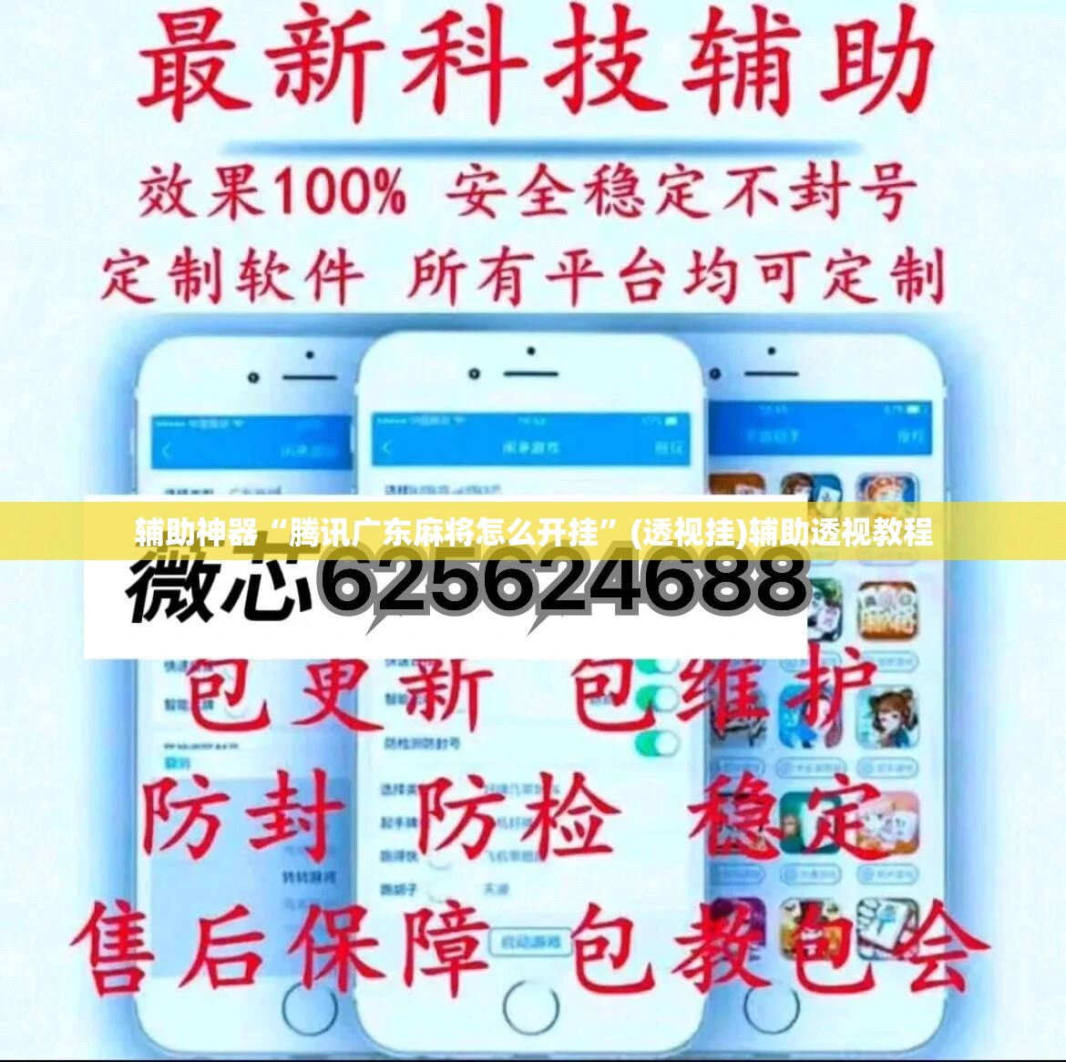辅助神器“腾讯广东麻将怎么开挂	”(透视挂)辅助透视教程