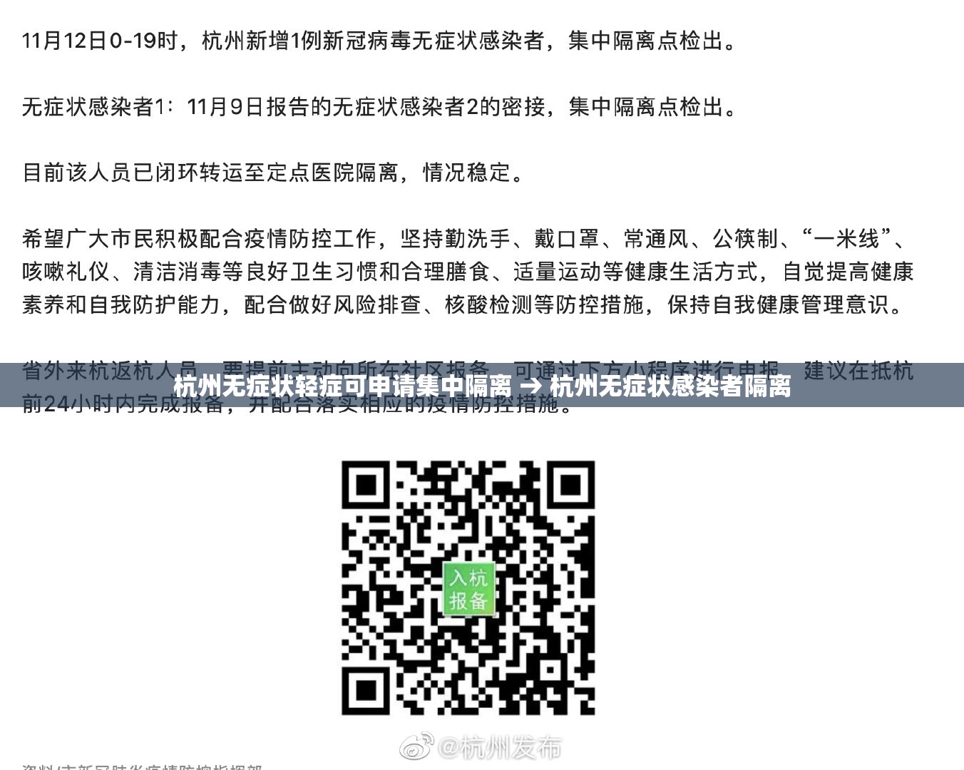 杭州无症状轻症可申请集中隔离 → 杭州无症状感染者隔离