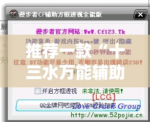 推荐一款“十三水万能辅助器使用方法”(透视挂)辅助透视教程