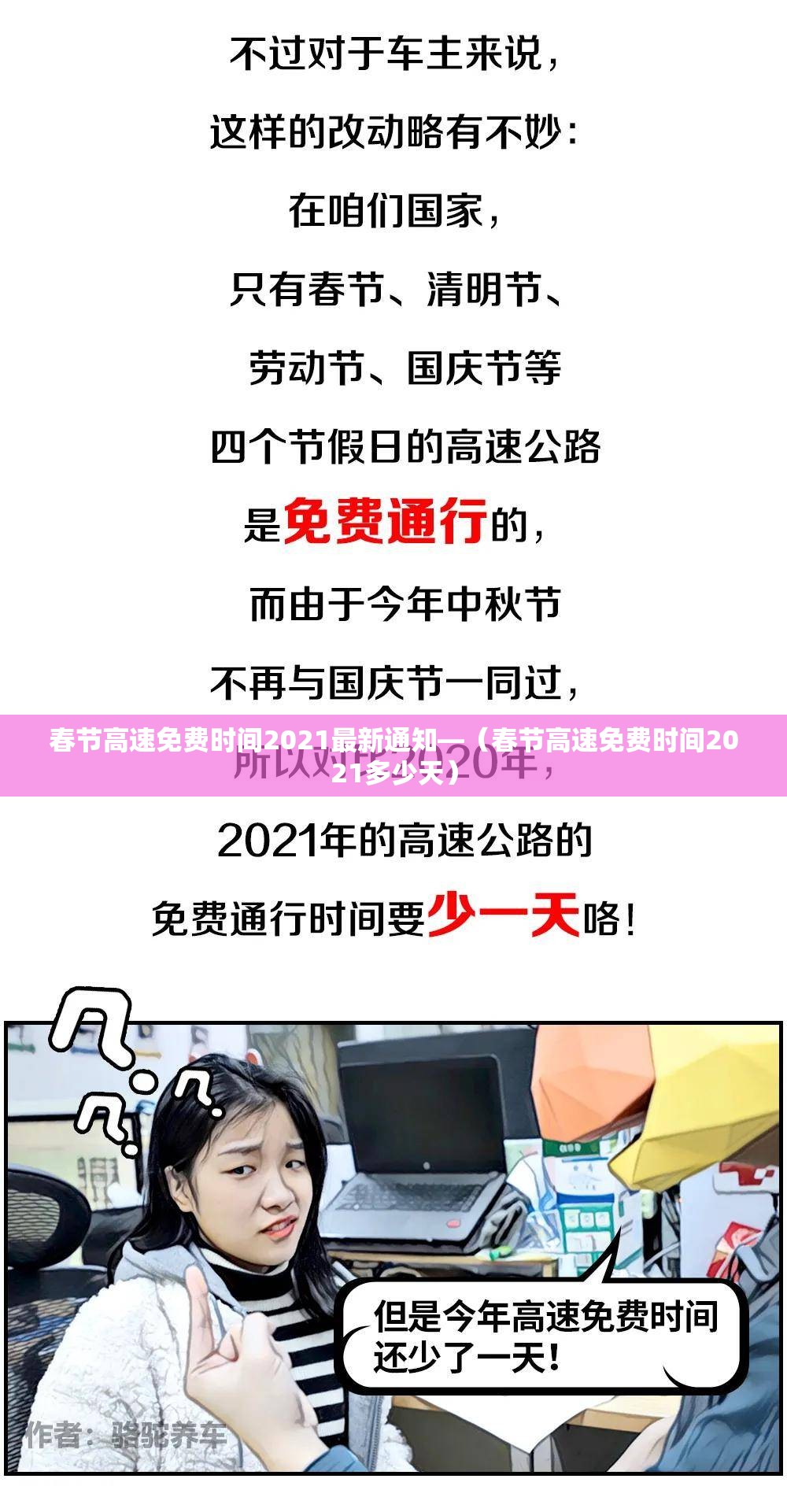 春节高速免费时间2021最新通知—（春节高速免费时间2021多少天）