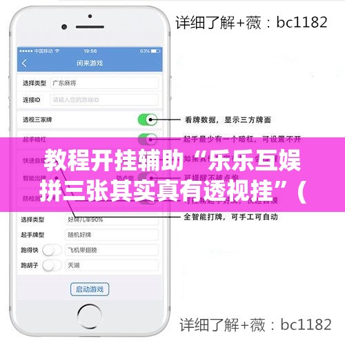 教程开挂辅助“乐乐互娱拼三张其实真有透视挂”(透视挂)辅助透视教程
