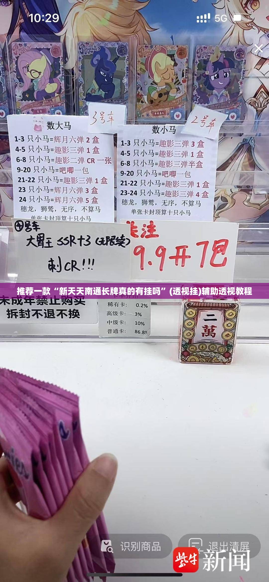 推荐一款“新天天南通长牌真的有挂吗”(透视挂)辅助透视教程