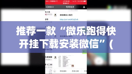 推荐一款“微乐跑得快开挂下载安装微信”(透视挂)辅助透视教程
