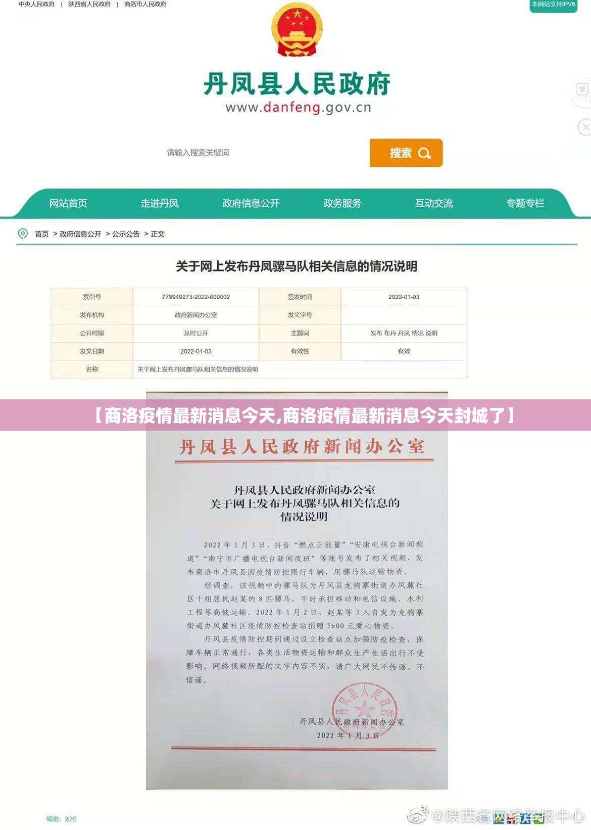 【商洛疫情最新消息今天,商洛疫情最新消息今天封城了】