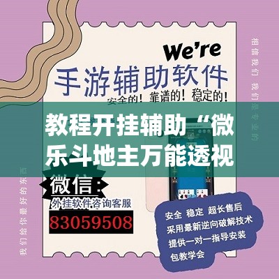 推荐一款“微乐广西麻将小程序开挂神器”(透视挂)辅助透视教程