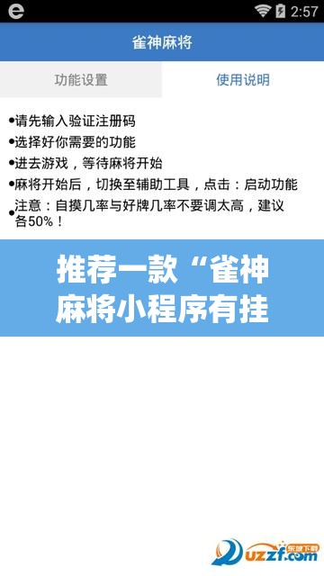 推荐一款“雀神麻将小程序有挂吗	”(透视挂)辅助透视教程