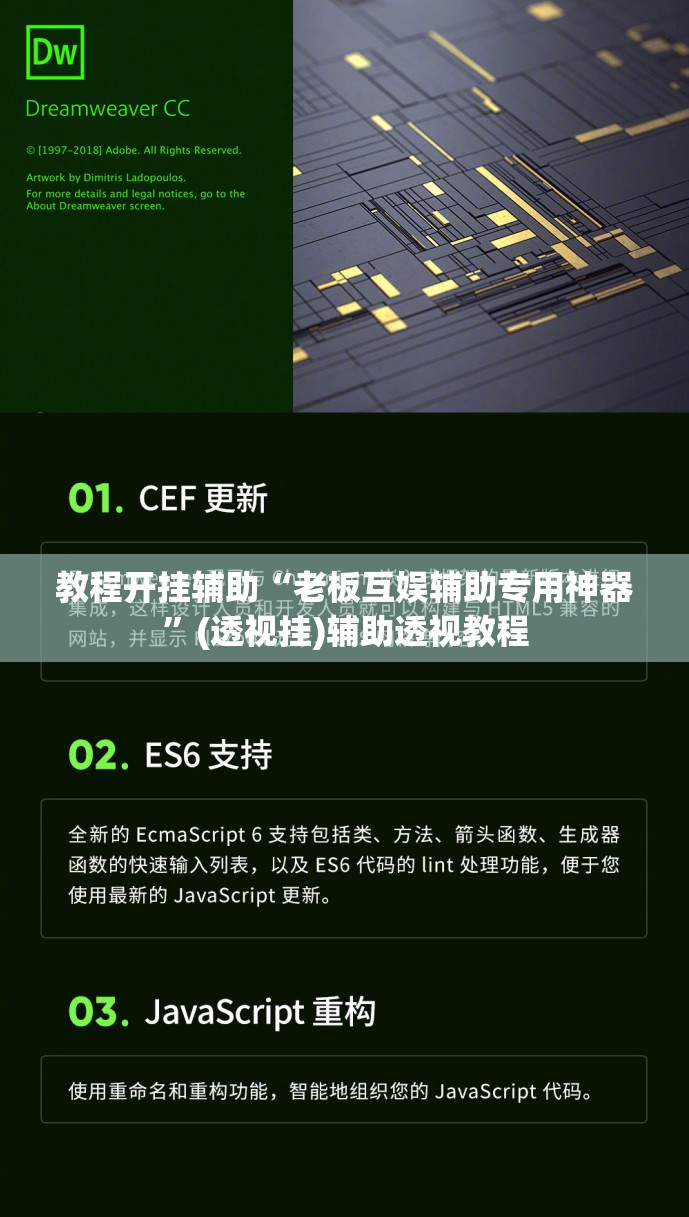 教程开挂辅助“老板互娱辅助专用神器	”(透视挂)辅助透视教程