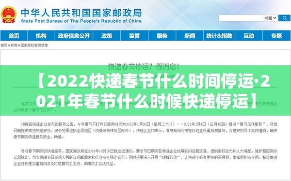 【2022快递春节什么时间停运·2021年春节什么时候快递停运】