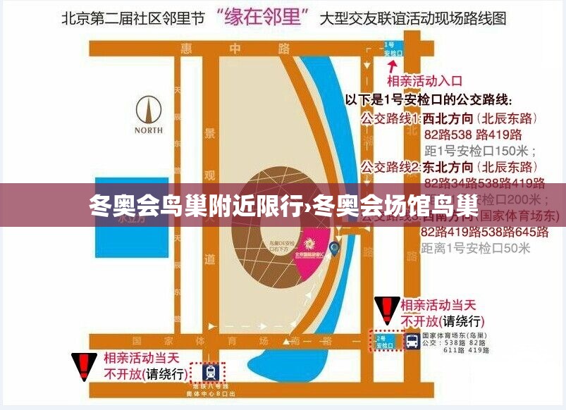 冬奥会鸟巢附近限行›冬奥会场馆鸟巢