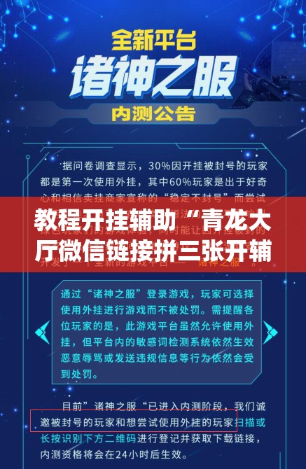 教程开挂辅助“青龙大厅微信链接拼三张开辅助挂	”(透视挂)辅助透视教程