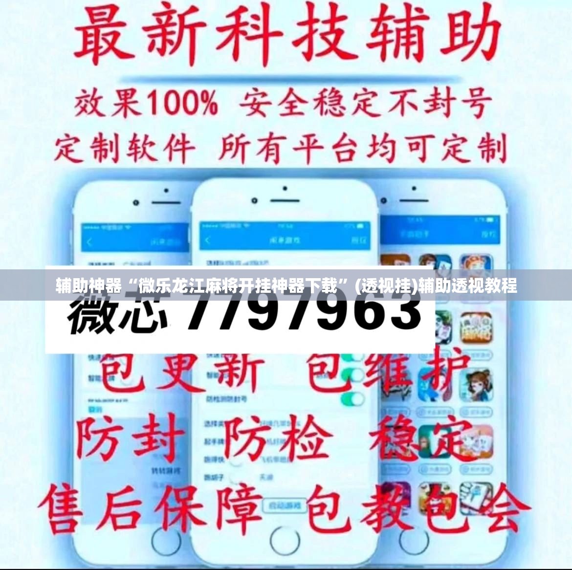 推荐一款“微乐河南麻将可以开挂吗”(透视挂)辅助透视教程
