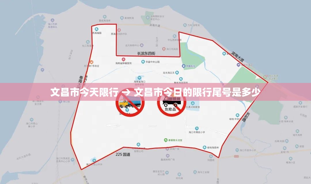 文昌市今天限行 → 文昌市今日的限行尾号是多少 文昌市今天限行 → 文昌市今日的限行尾号是多少