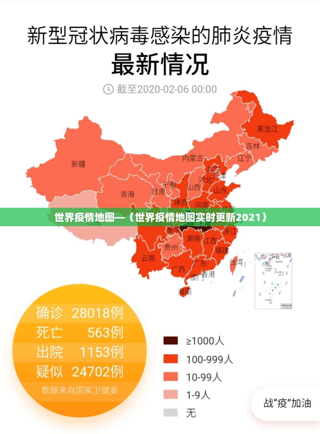 世界疫情地图—（世界疫情地图实时更新2021）