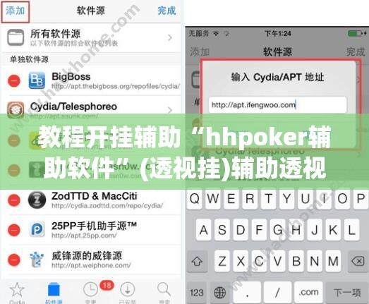 教程开挂辅助“hhpoker辅助软件”(透视挂)辅助透视教程