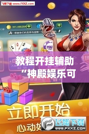 辅助神器“微乐江苏麻将怎么能赢	”(透视挂)辅助透视教程