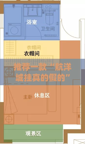 推荐一款“天天忻州麻将三是不是有挂”(透视挂)辅助透视教程
