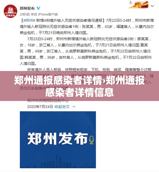 郑州通报感染者详情›郑州通报感染者详情信息
