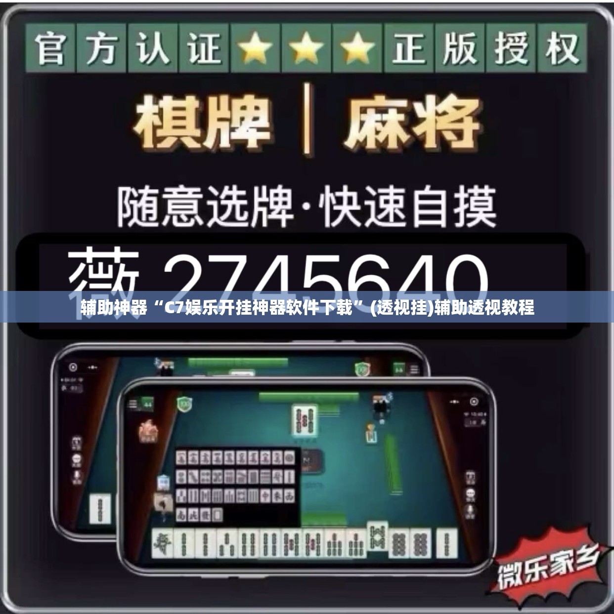 辅助神器“C7娱乐开挂神器软件下载	”(透视挂)辅助透视教程