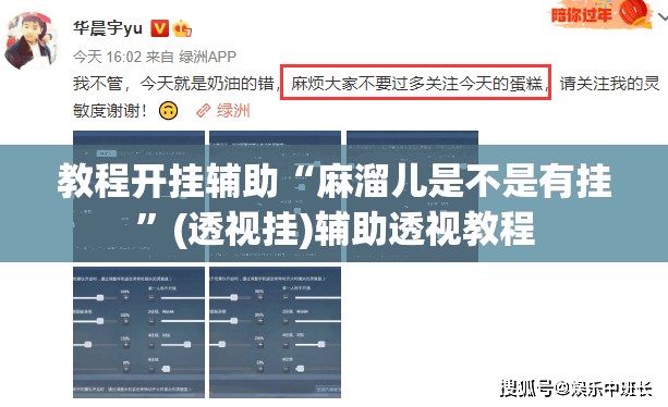 教程开挂辅助“麻溜儿是不是有挂”(透视挂)辅助透视教程