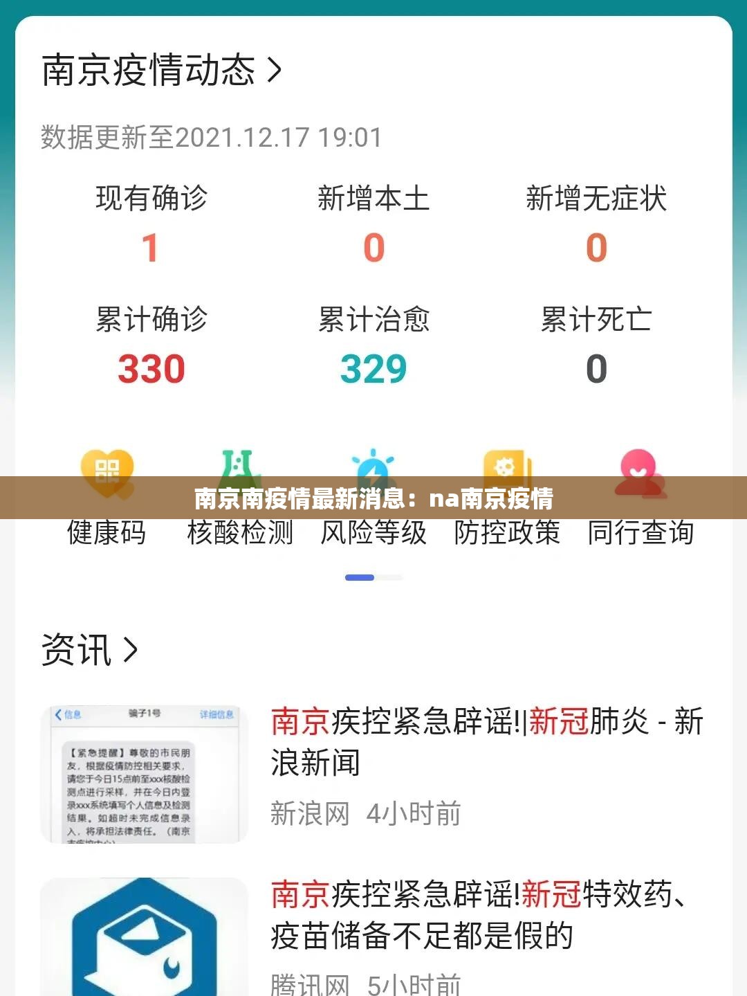 南京南疫情最新消息:na南京疫情 南京南疫情最新消息:na南京疫情