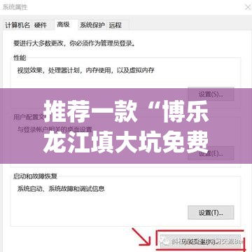 推荐一款“博乐龙江填大坑免费透视软件下载	”(透视挂)辅助透视教程