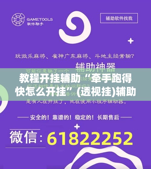 辅助神器“微乐陕西麻将开挂教程”(透视挂)辅助透视教程