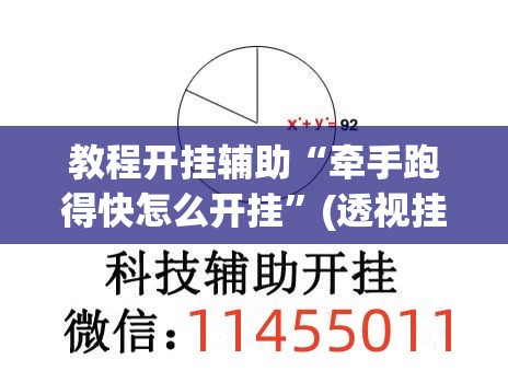 辅助神器“渝都麻将透视挂外挂	”(透视挂)辅助透视教程