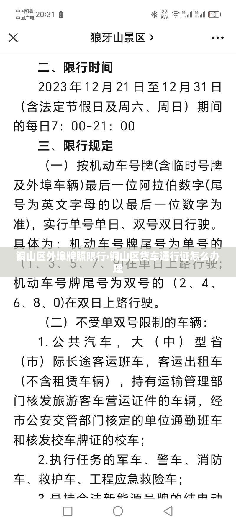 铜山区外埠牌照限行›铜山区货车通行证怎么办理
