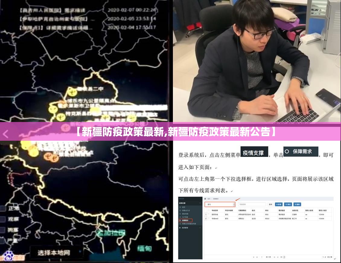 【新疆防疫政策最新,新疆防疫政策最新公告】