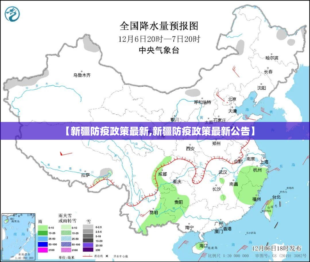 【新疆防疫政策最新,新疆防疫政策最新公告】