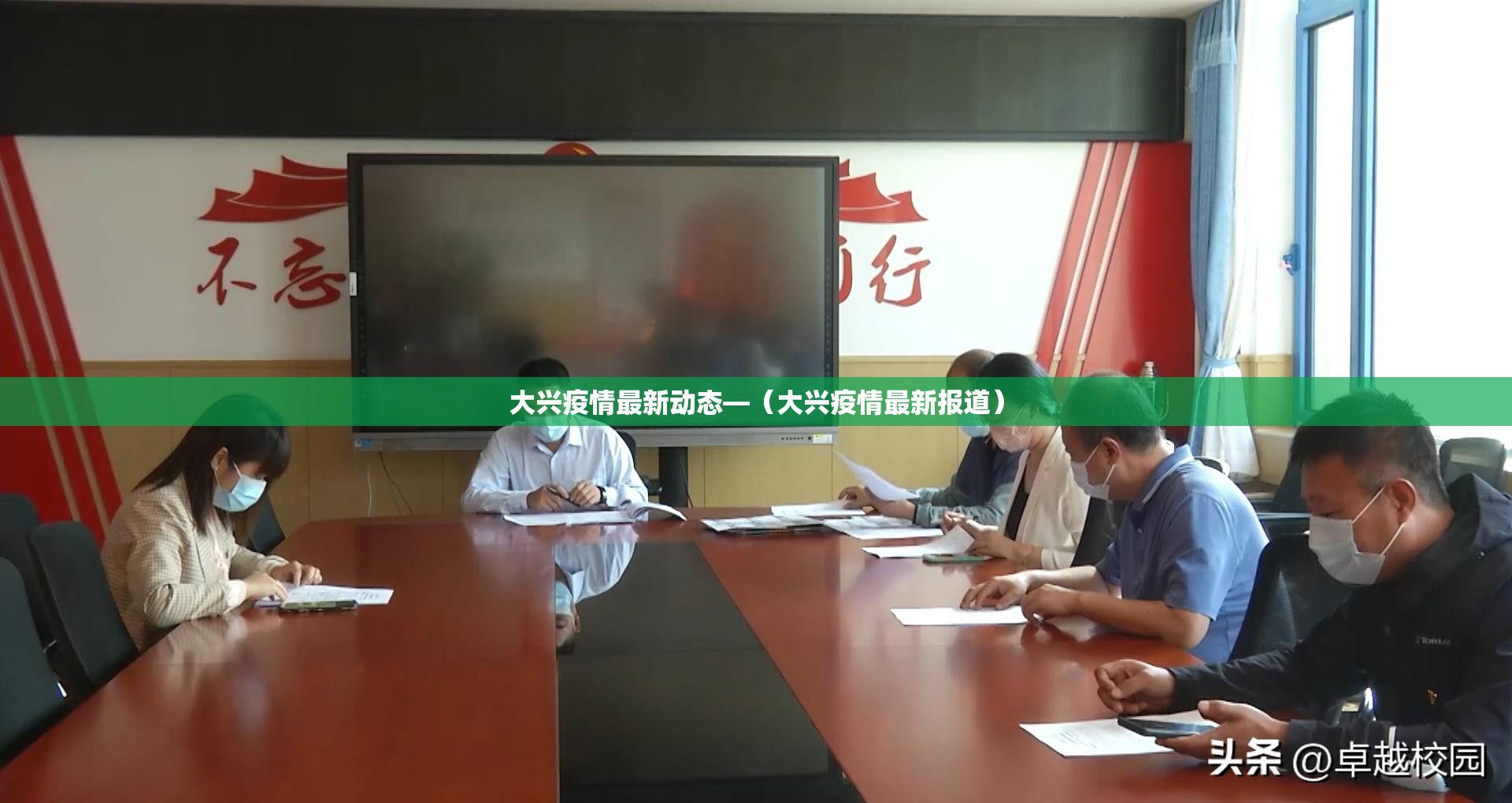 大兴疫情最新动态—（大兴疫情最新报道）