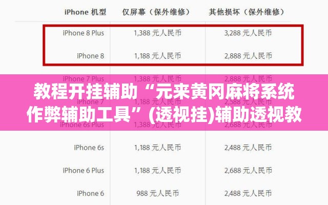教程开挂辅助“微乐麻将万能开挂器”(透视挂)辅助透视教程