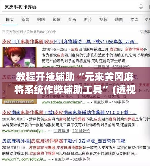 玩家辅助神器“微乐安徽麻将开挂神器下载”开挂辅助脚本+详细开挂安装教程