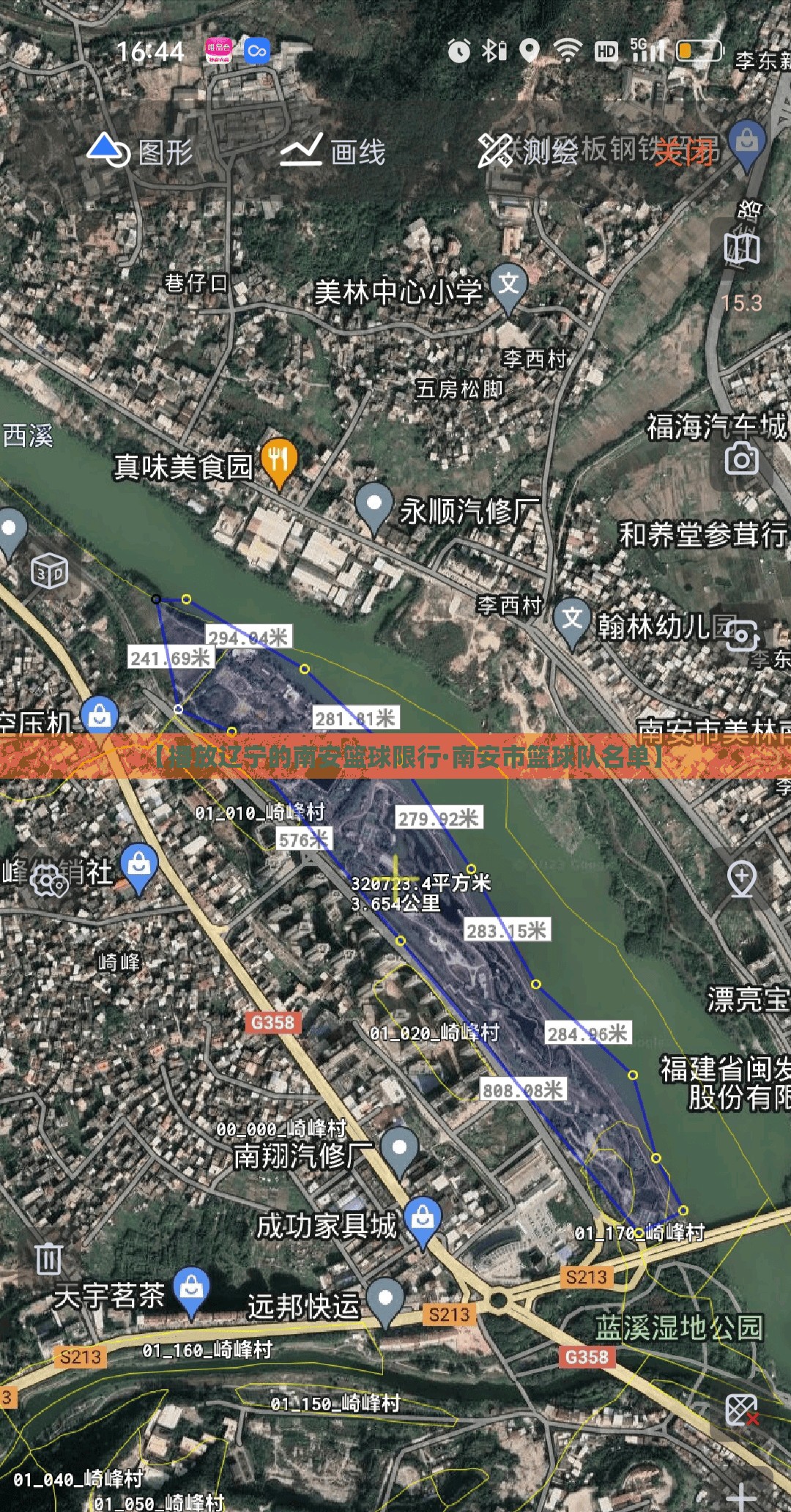 【播放辽宁的南安篮球限行·南安市篮球队名单】