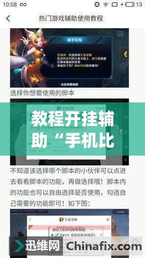 教程开挂辅助“手机比鸡可以作弊吗”(透视挂)辅助透视教程