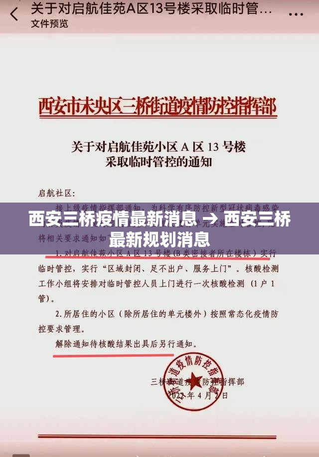 西安三桥疫情最新消息 → 西安三桥最新规划消息