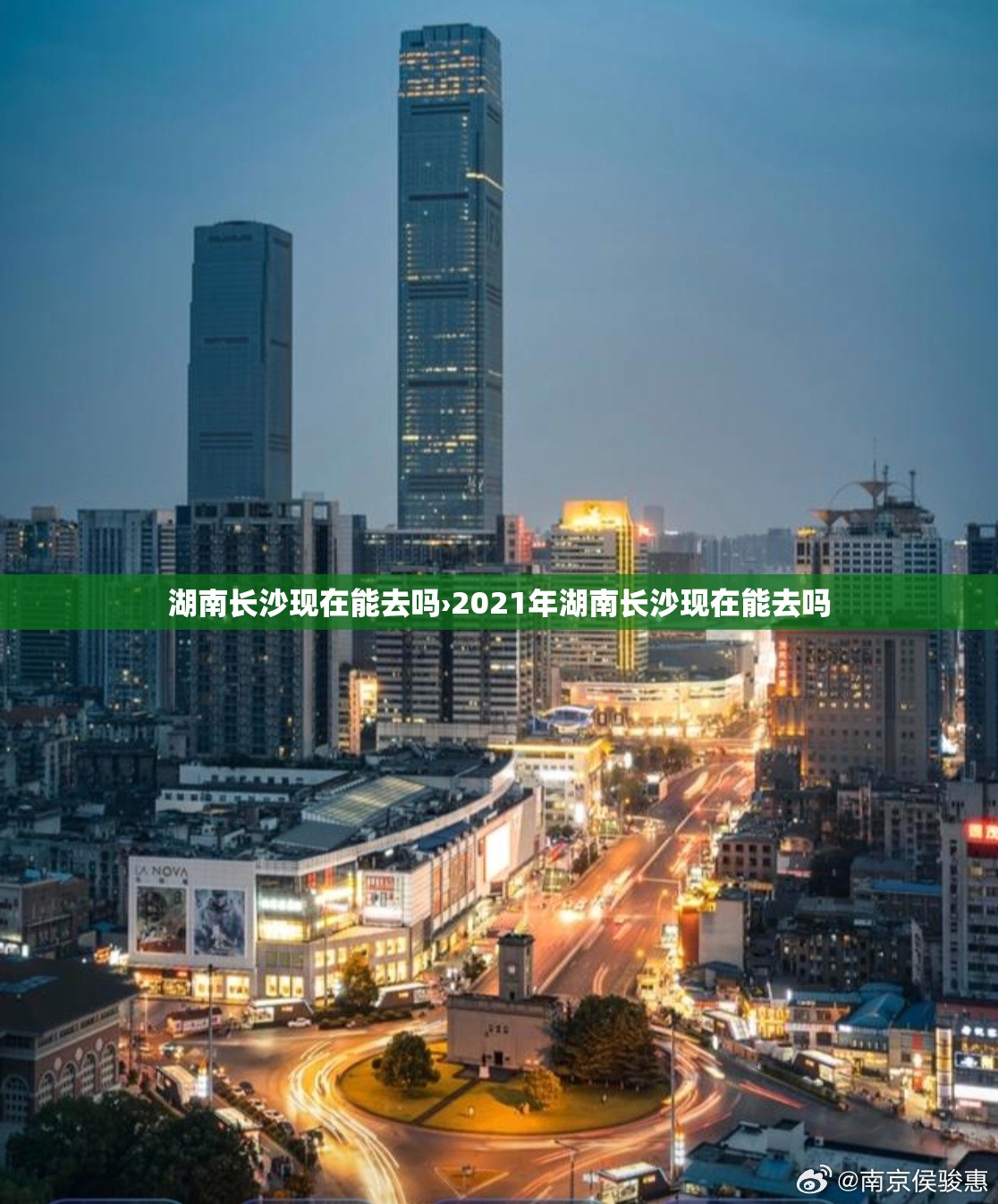 湖南长沙现在能去吗›2021年湖南长沙现在能去吗