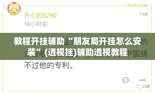 教程开挂辅助“朋友局开挂怎么安装”(透视挂)辅助透视教程