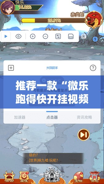 推荐一款“微乐跑得快开挂视频教程”(透视挂)辅助透视教程