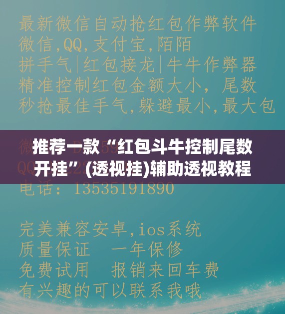 推荐一款“红包斗牛控制尾数开挂”(透视挂)辅助透视教程