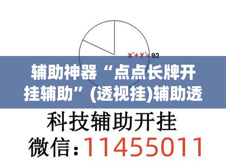 辅助神器“点点长牌开挂辅助	”(透视挂)辅助透视教程