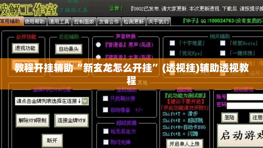 教程开挂辅助“新玄龙怎么开挂	”(透视挂)辅助透视教程