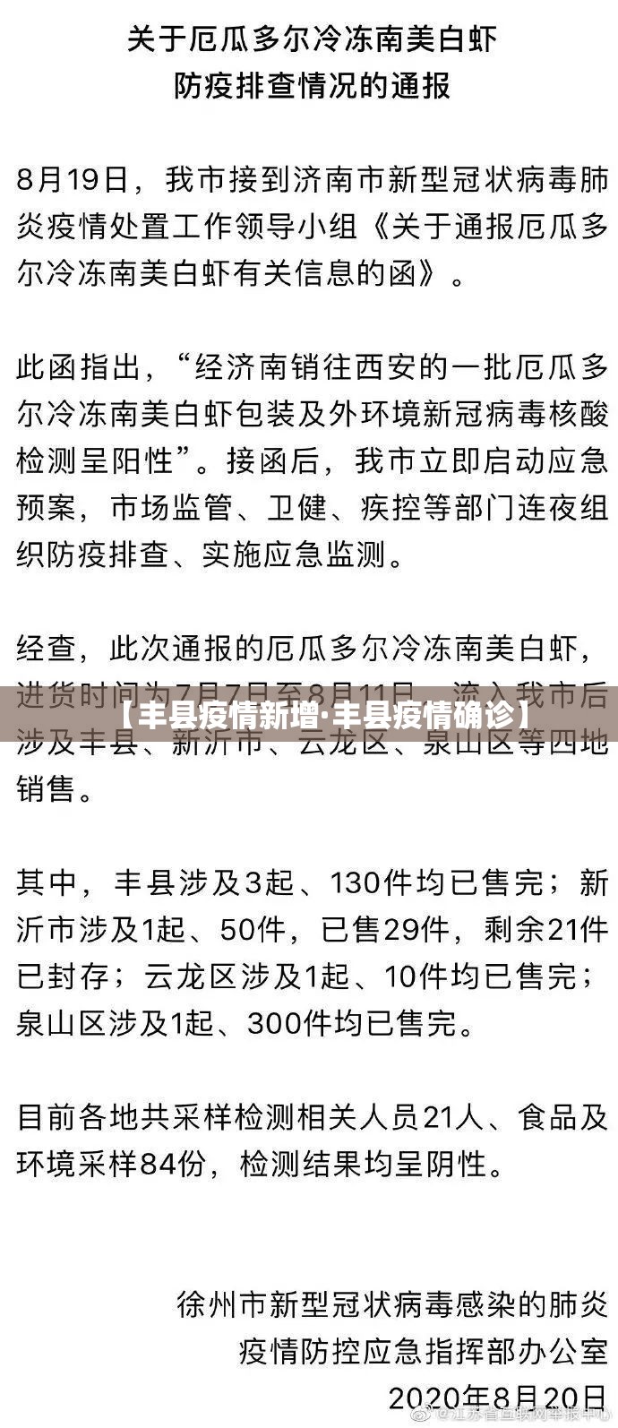 【丰县疫情新增·丰县疫情确诊】