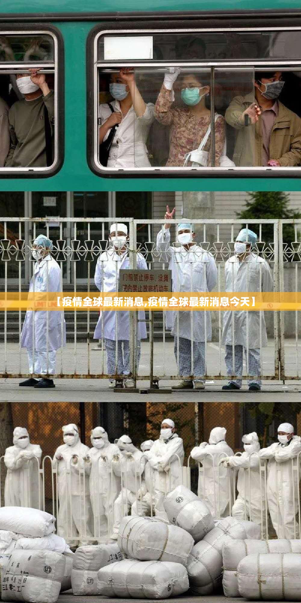 【疫情全球最新消息,疫情全球最新消息今天】 【疫情全球最新消息,疫情全球最新消息今天】