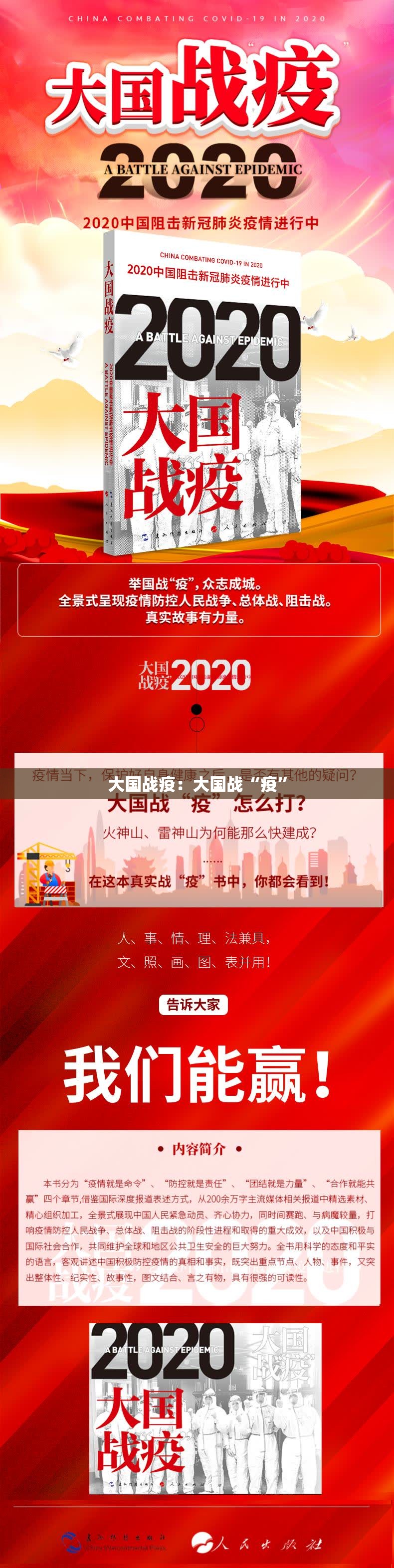 大国战疫：大国战“疫”
